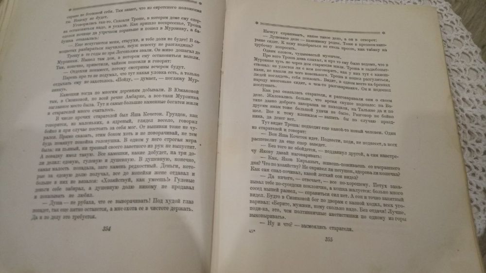 Книга Малахитовая шкатулка 1947 год