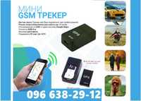 Мини GSM gps трекер | локатор |диктофон | маячек | сигнализация