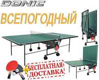 Всепогодные теннисные столы DONIC 300 OUTDOOR. Тенісний стіл тенисный