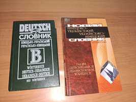 Словник з німецької/ українсько-німецький словник/ worterbuch