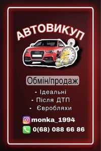 АвтоВикуп! (Закарпаття)