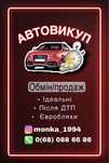 АвтоВикуп! (Закарпаття)