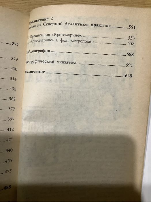 Т. Тулейя, Д. Вудворд Сумерки морских богов