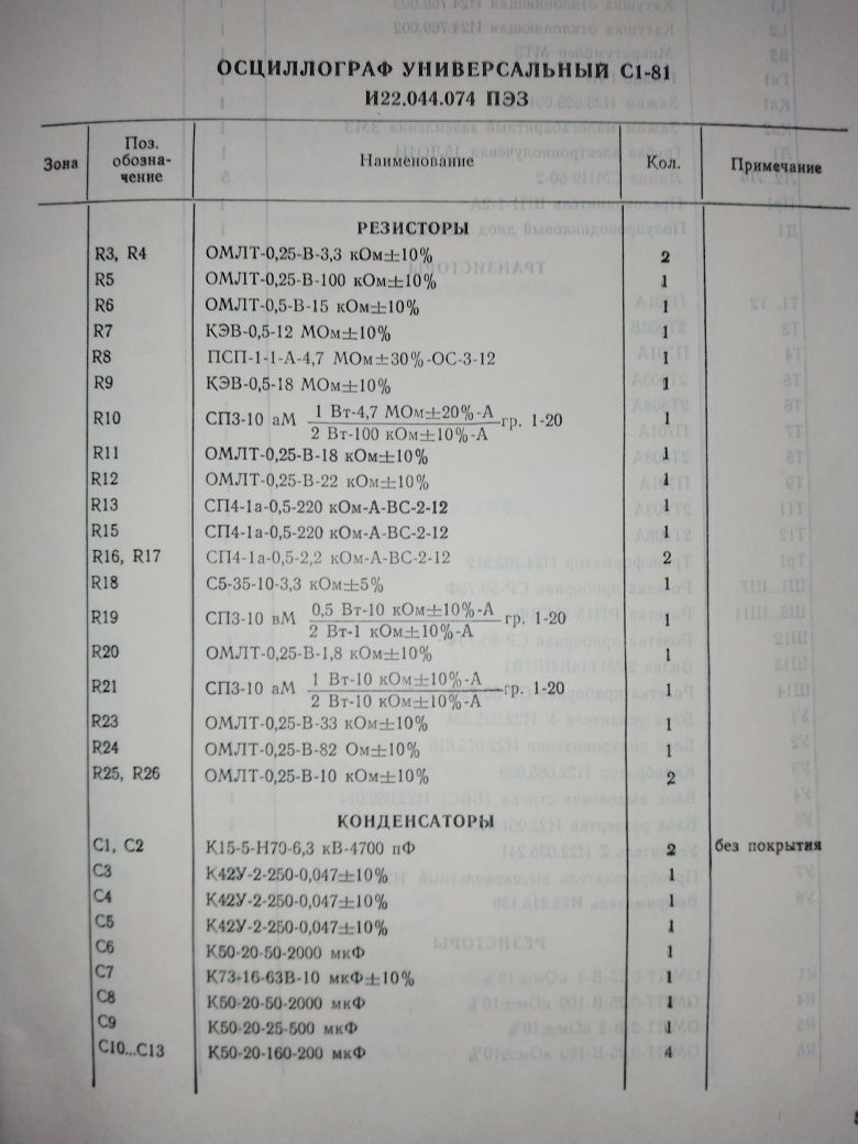 Осциллограф универсальный С1-81.Схемы электрические