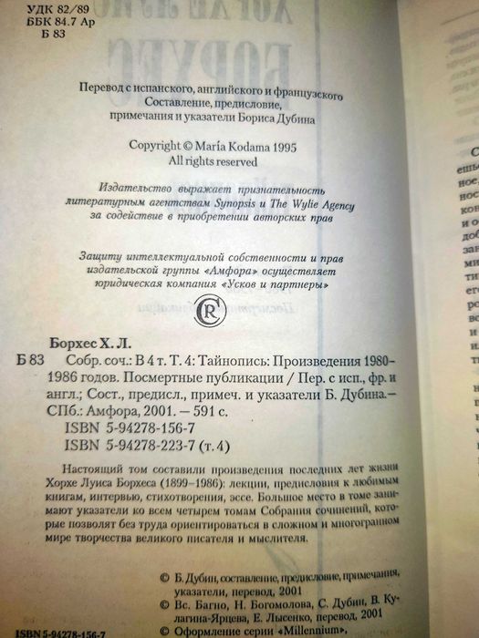 Борхес Собрание сочинений в 4 т Millennium - Тысячелетие