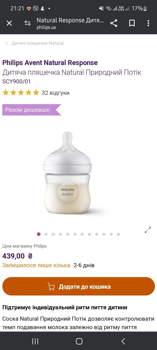Пляшечкa philips avent 125 ml