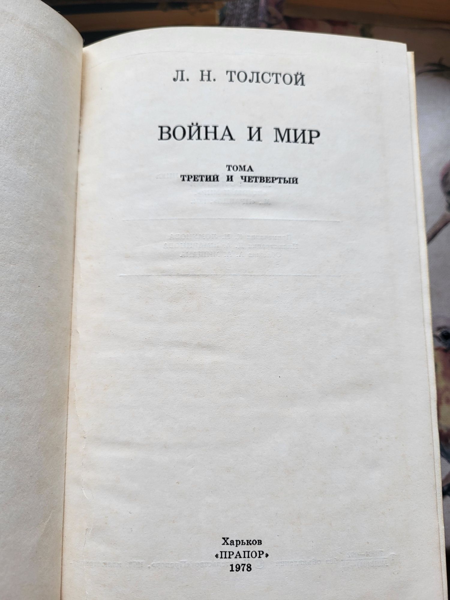 Книги Лев Толстой