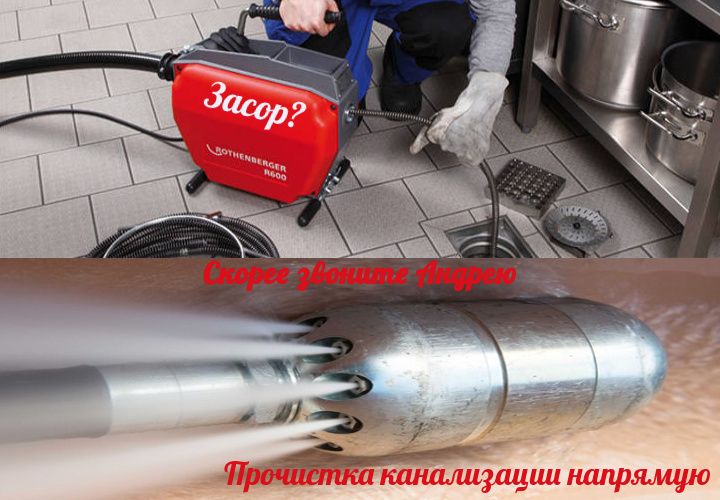 Прочистка Труб Канализации Киев и область. 100% чистка засоров машиной