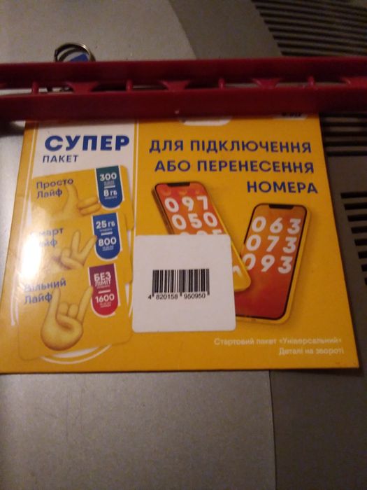 Новый стартовый пакет Лайф !