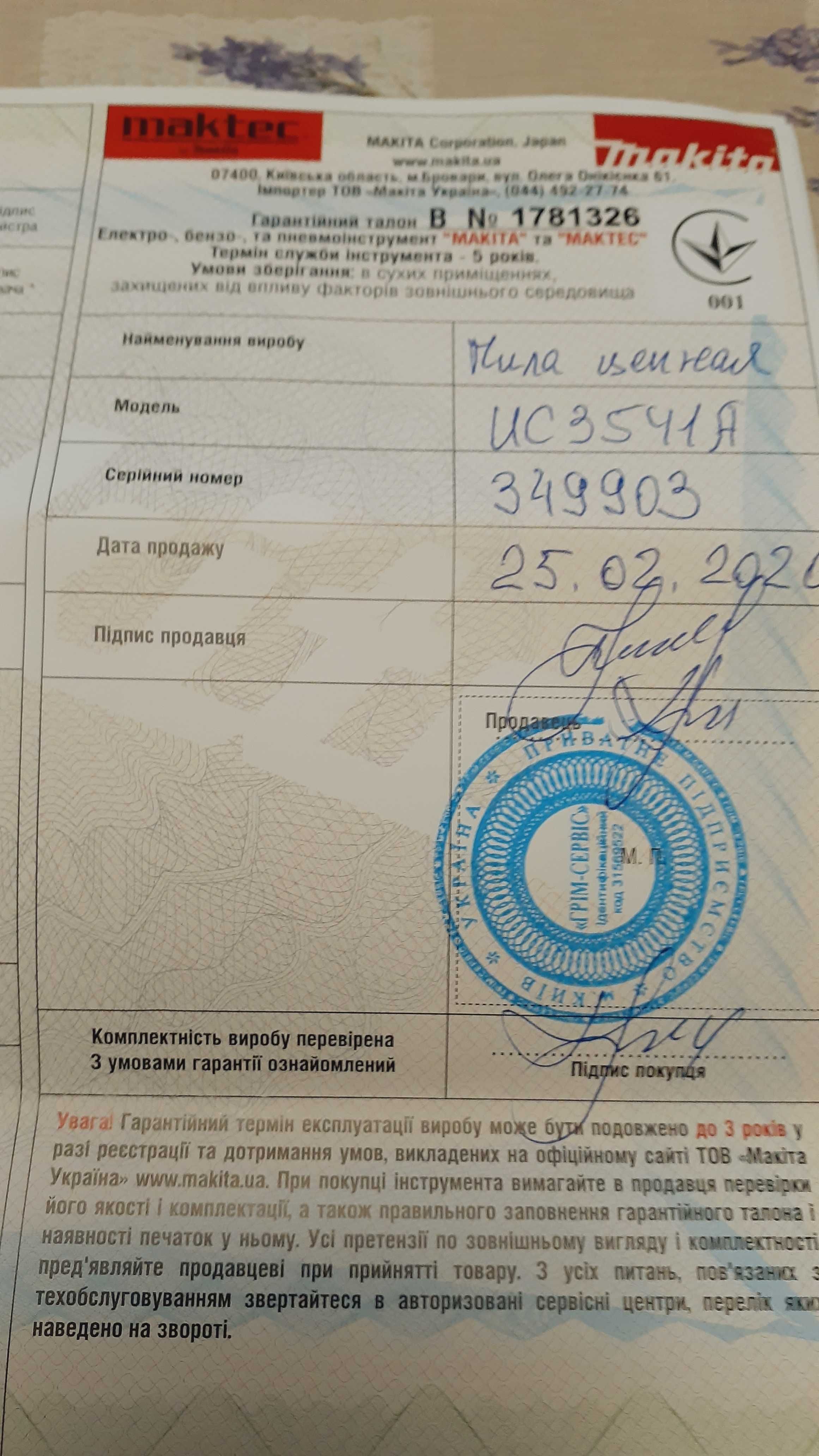 Электропила цепная Makita