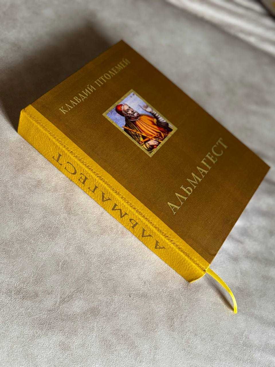 Клавдий Птолемей Альмагест и др.книги Птолемея