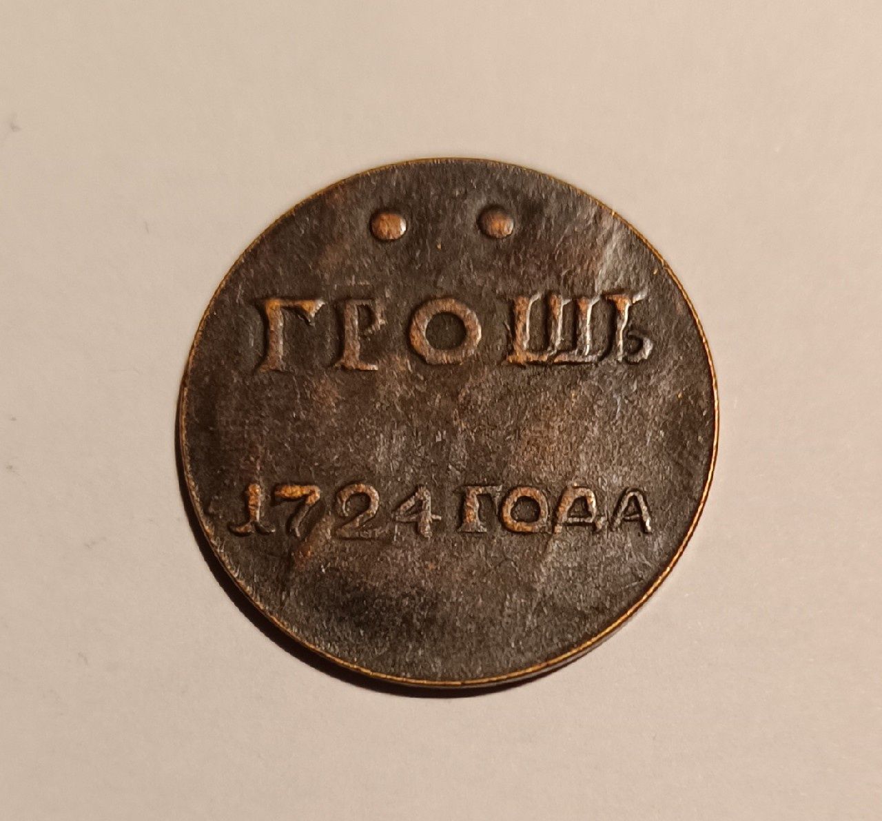 Moneta groszowa z 1724 r., próba.
Moneta próbna, grosz, z 1724 rok