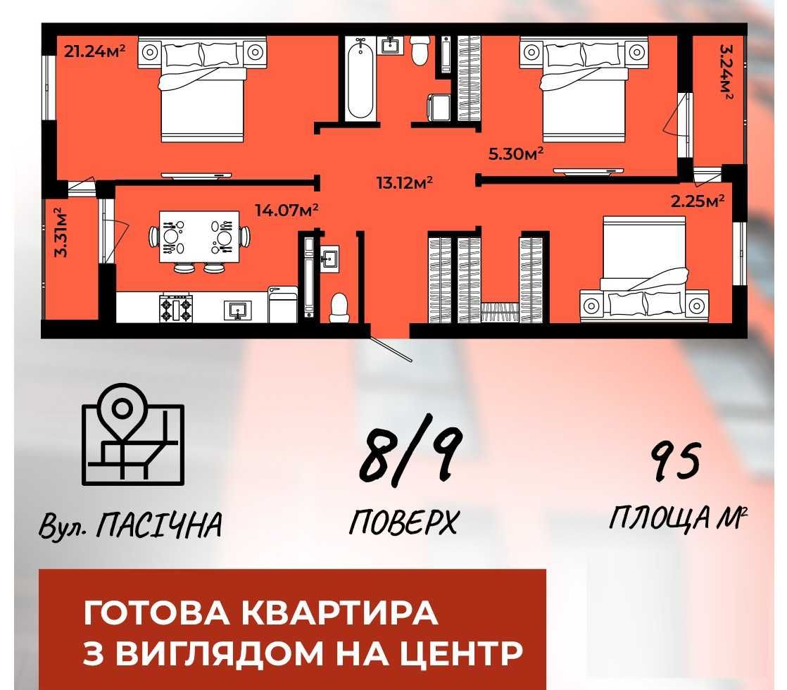 3 кімнатна квартира у зданій і заселені новобудові " Globus Panorama"