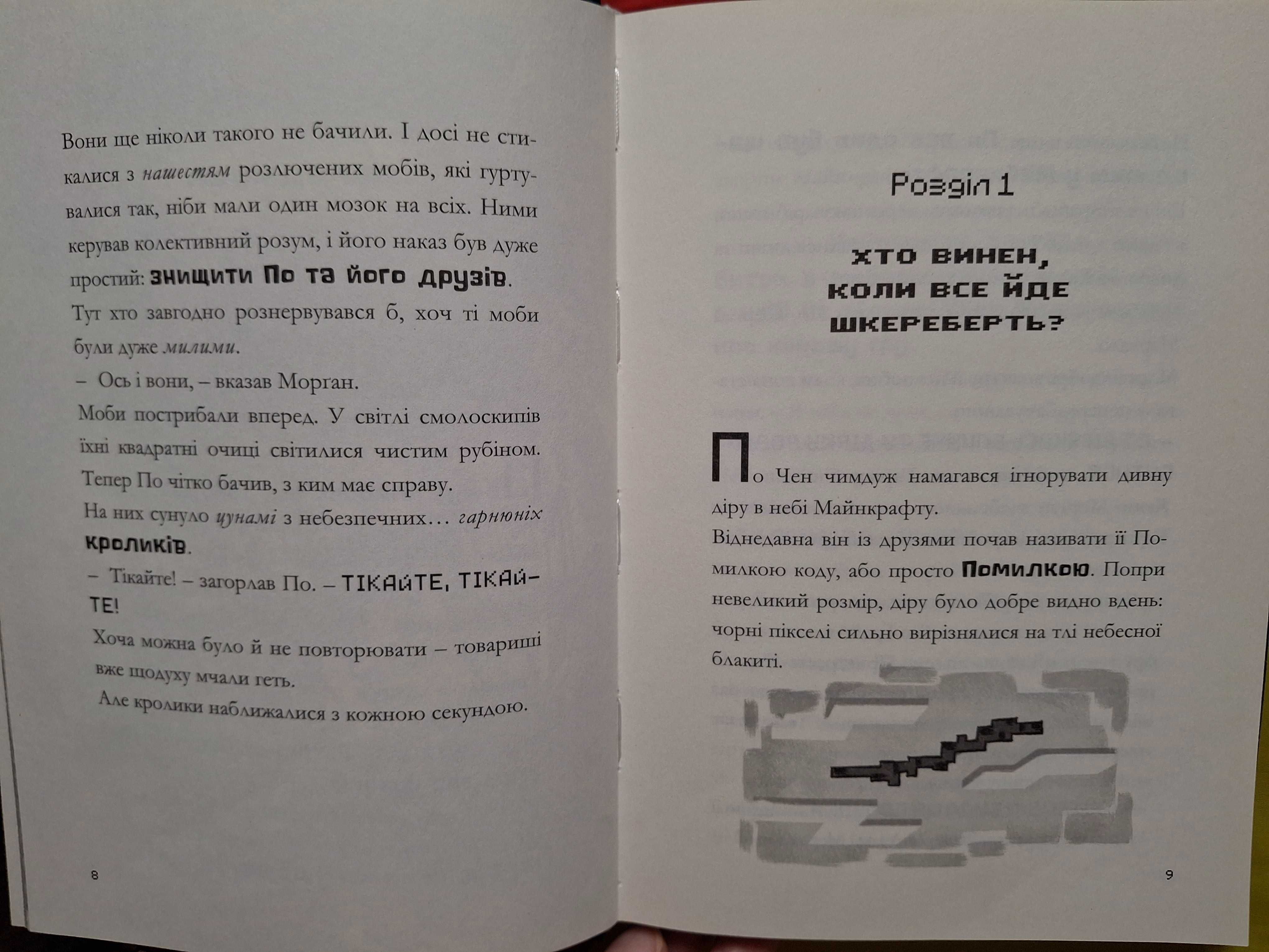 книга дитяча Майнкрафт MINECRAFT