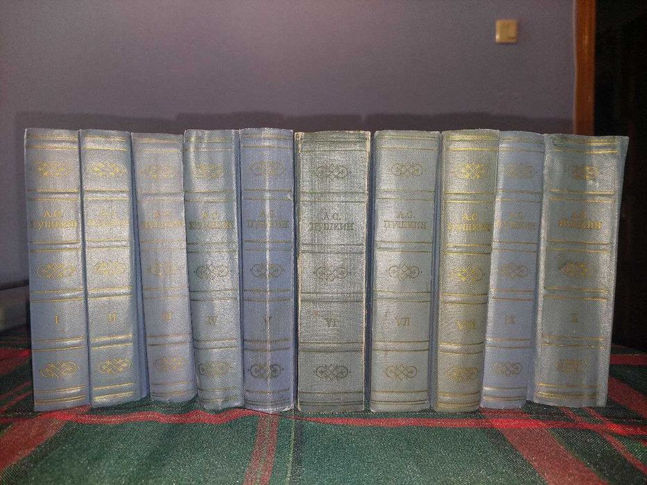 А.С.Пушкин Собрание сочинений в 10 томах 1962 год