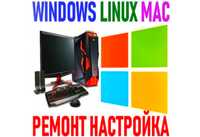 Установка Linux; Windows; Mac OS