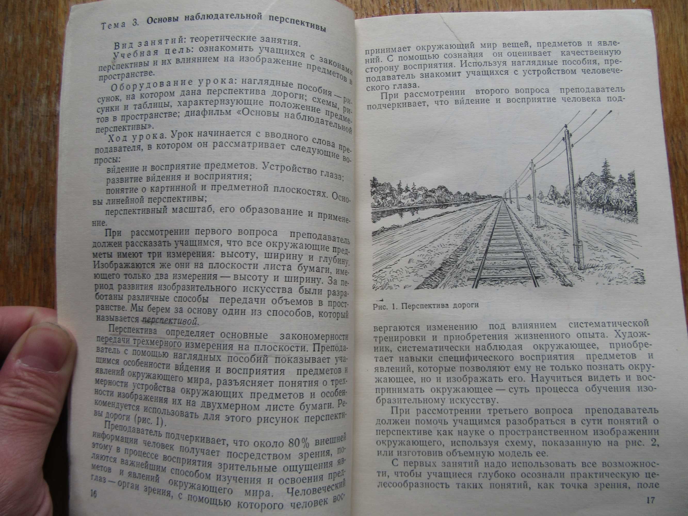 Яблонский В.А.Преподавание предметов "Рисунок" и "Основы композиции"