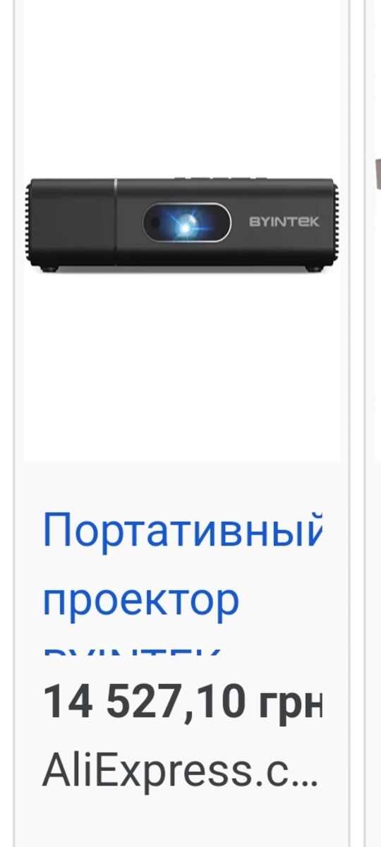 Проэктор BYINTEK U30 Pro