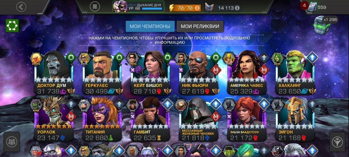 Marvel битва чемпионов личный аккаунт