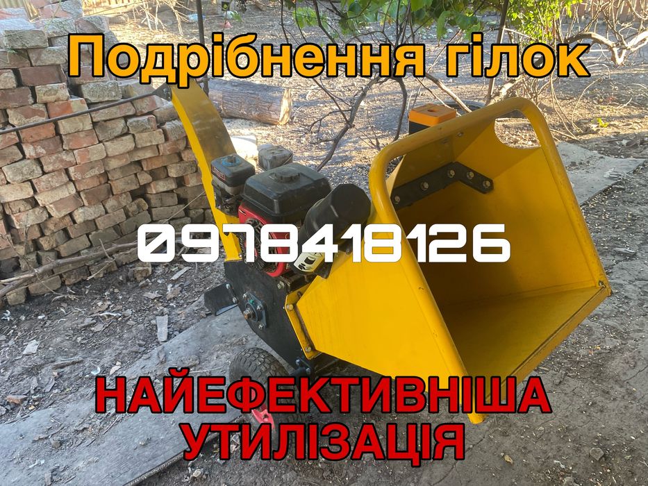 Подрібнемо гілки|Оренда дробилки| Измельчим Ветку|щепкорез| Тирса