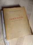 Livro Democracia de Vasco da Gama Fernandes de 1957 editado em Leiria
