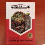 Книга Minecraft пояснення для гри