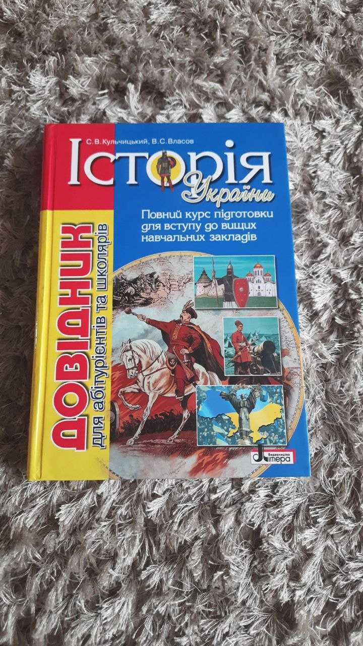 "Історія України" - Повний курс підготовки для вступу до ВНЗ.