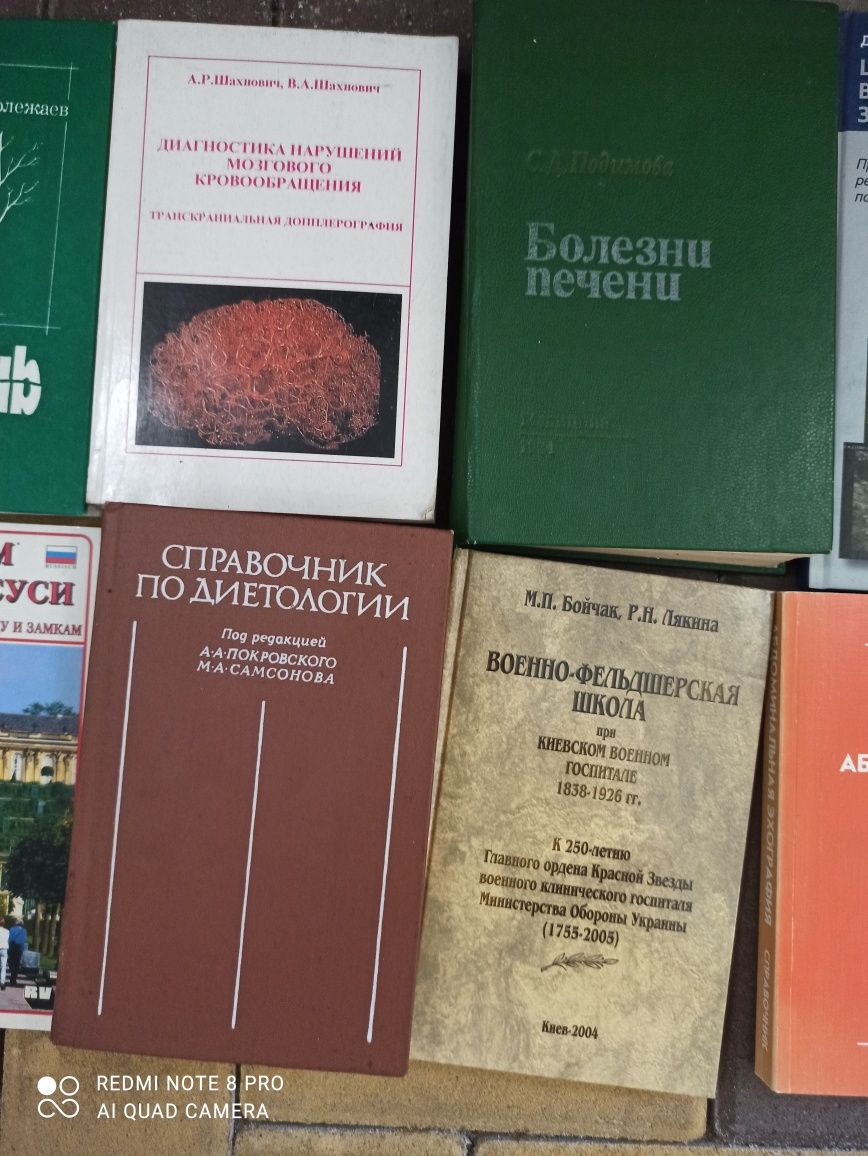 Книги по медицине от50гр Обмен