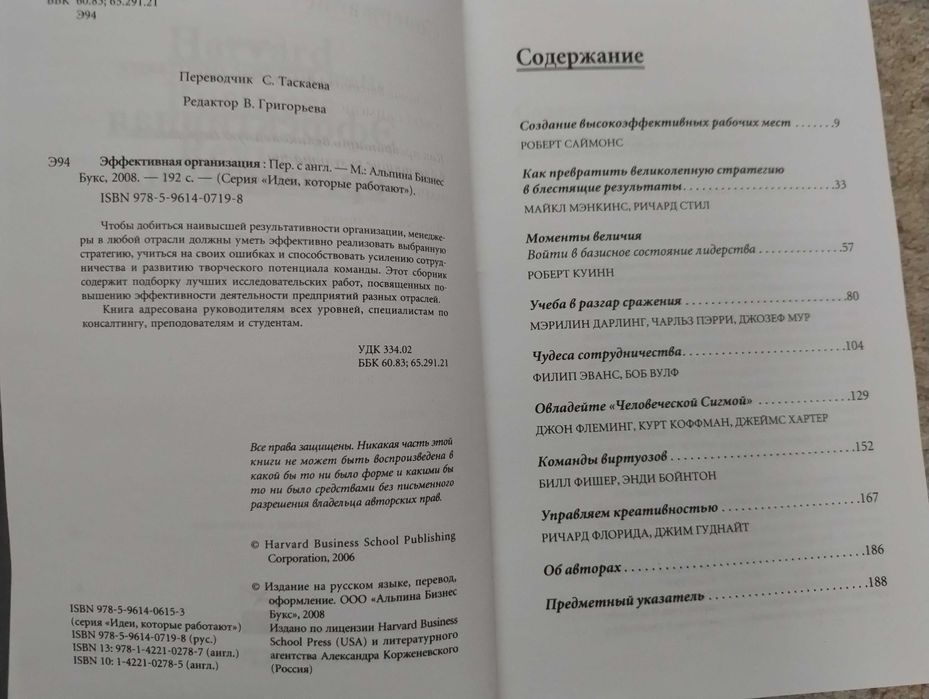 Эффективная организация