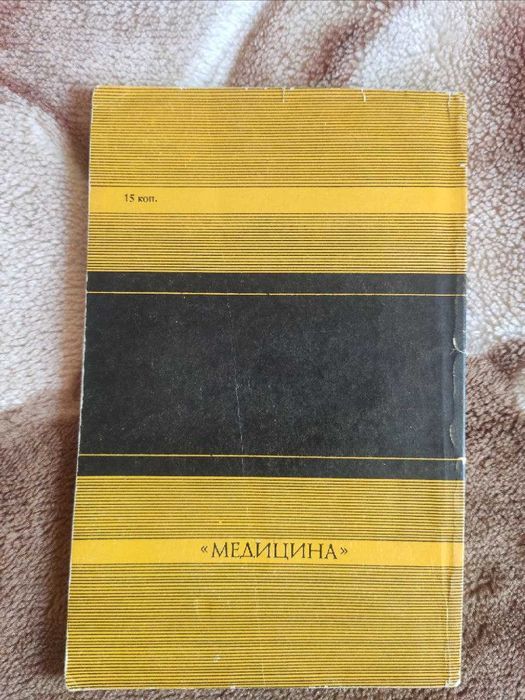 Книга В. Е. Гречко - Головная боль