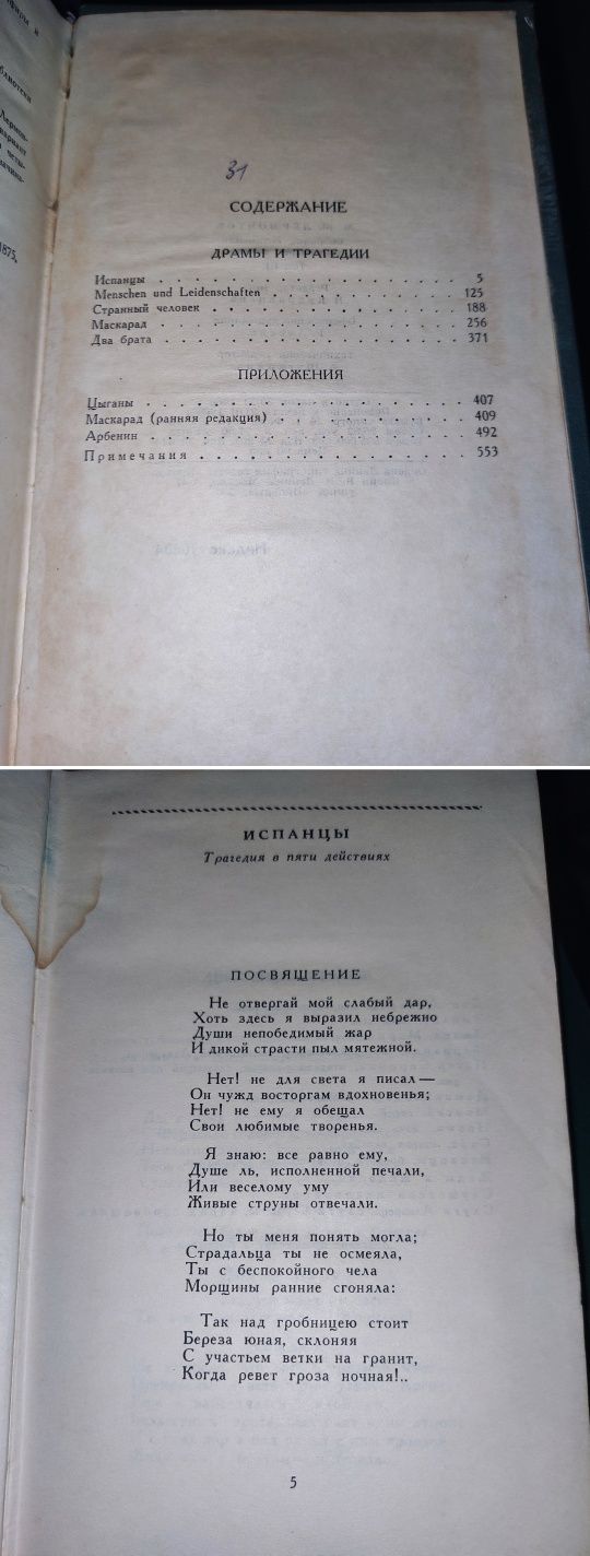 Собрание сочинений в четырех томах ( 1 , 2 и 3 том) М. Ю. Лермонтов