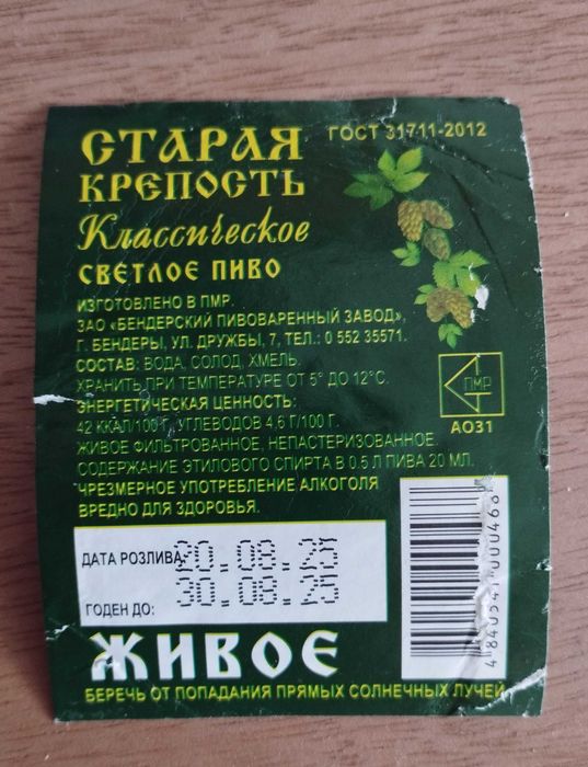 etykiety piwne z Naddniestrza