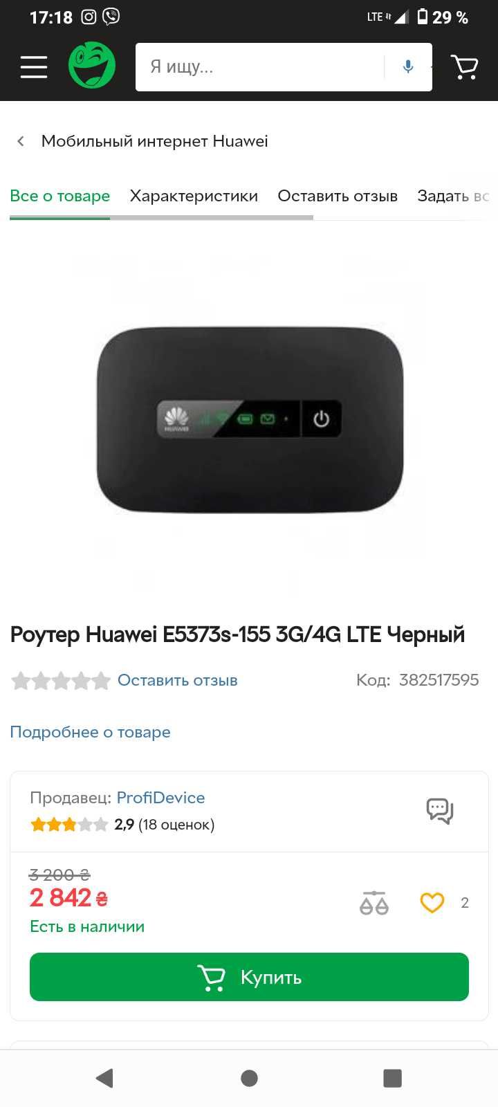 Роутер Huawei E5373 Оригинал здесь: goodok.com.ua