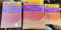 Підручники українська мова і література підготовка до зно О. Авраменко