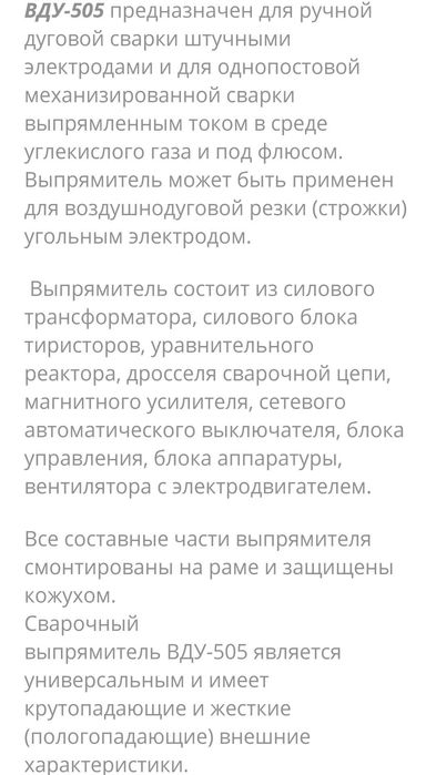 Сварочный выпрямитель ВДУ-505