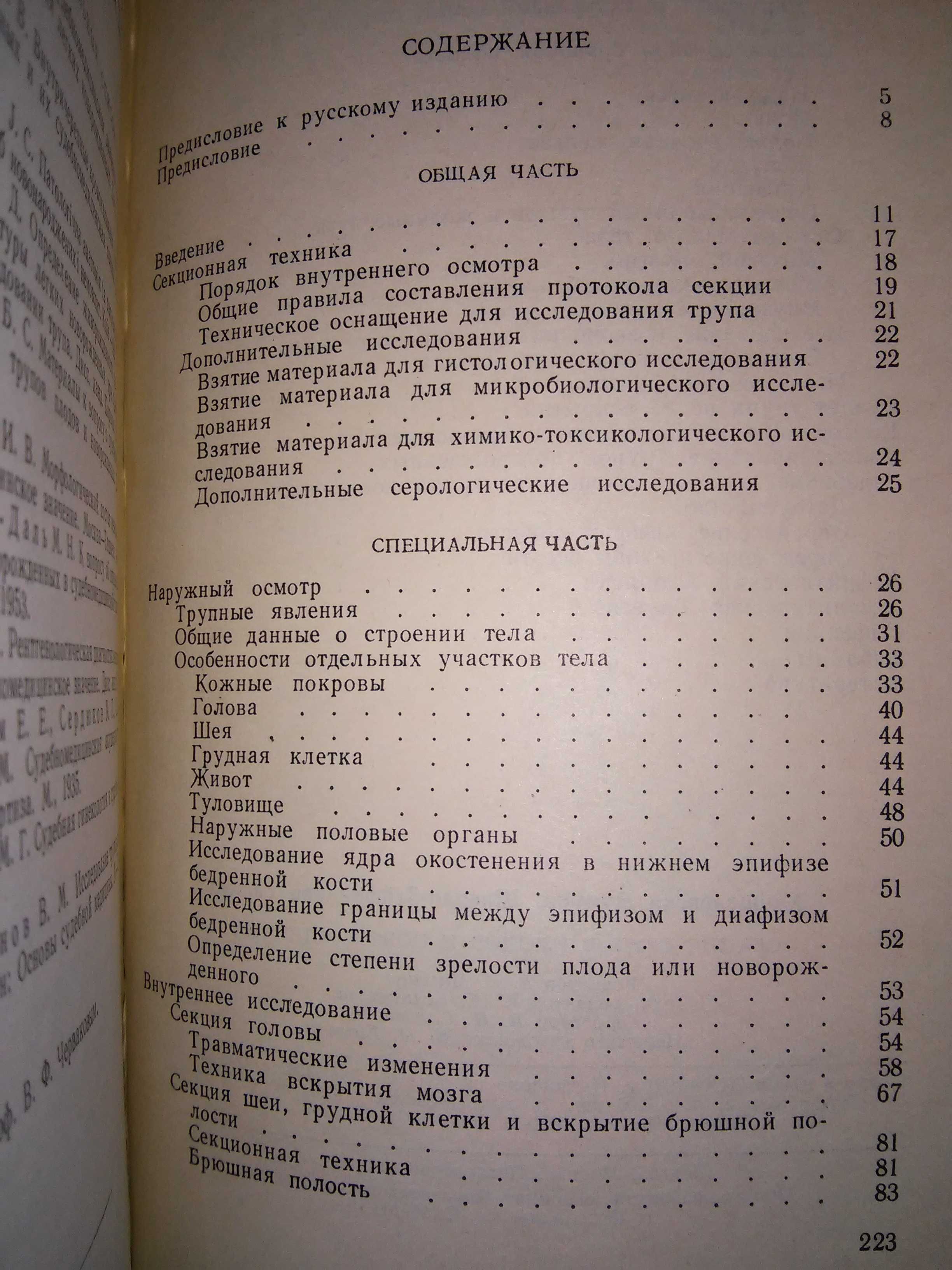 Хрущелевски Секция трупов плодов и новорожденных 1962 р.