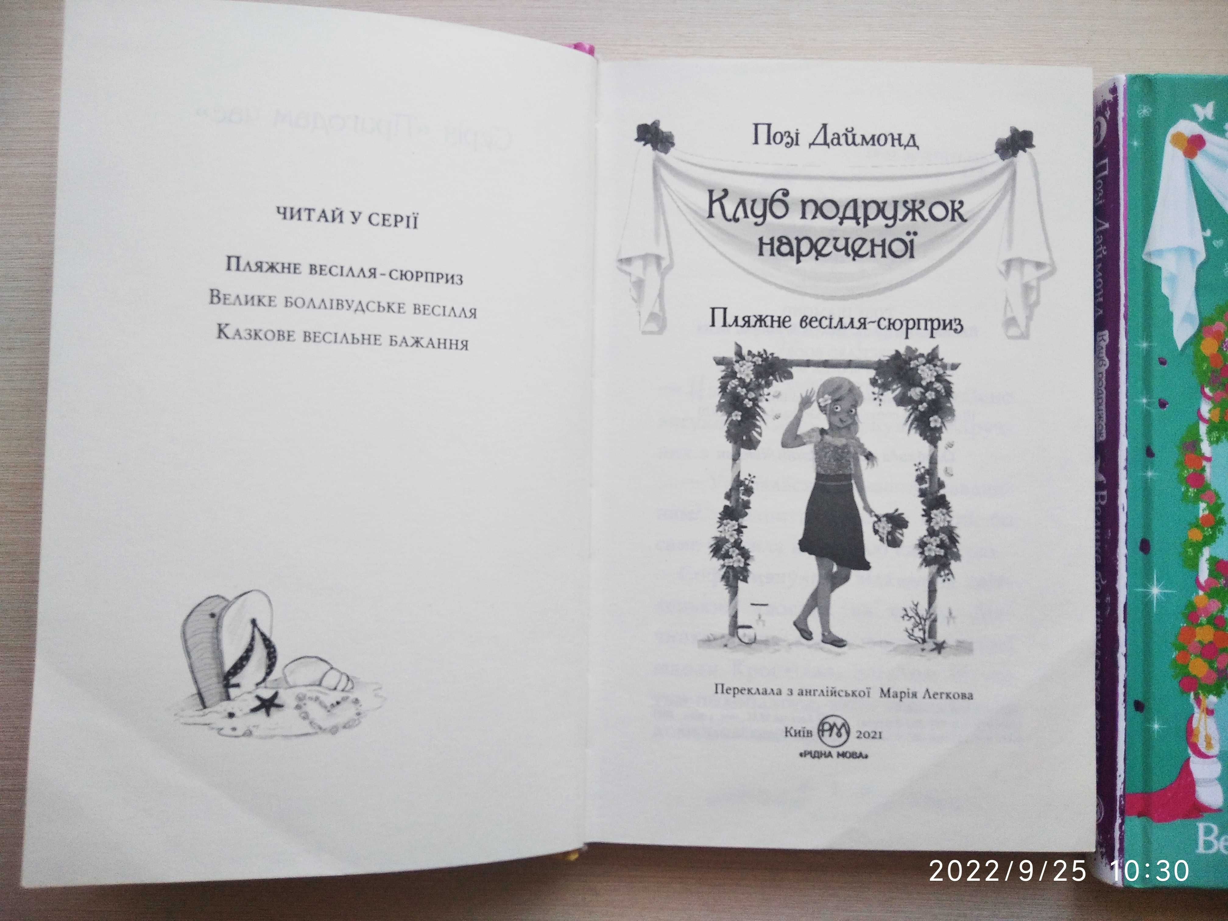 Книга "Клуб подружок нареченої." Пляжне весілля-сюрприз. Книга 1