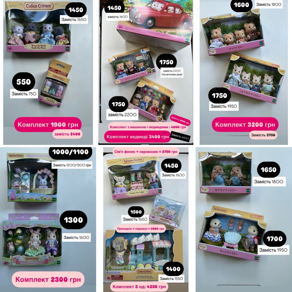 Набори Calico critters / Sylvanian families АКЦІЯ в наявності оригінал