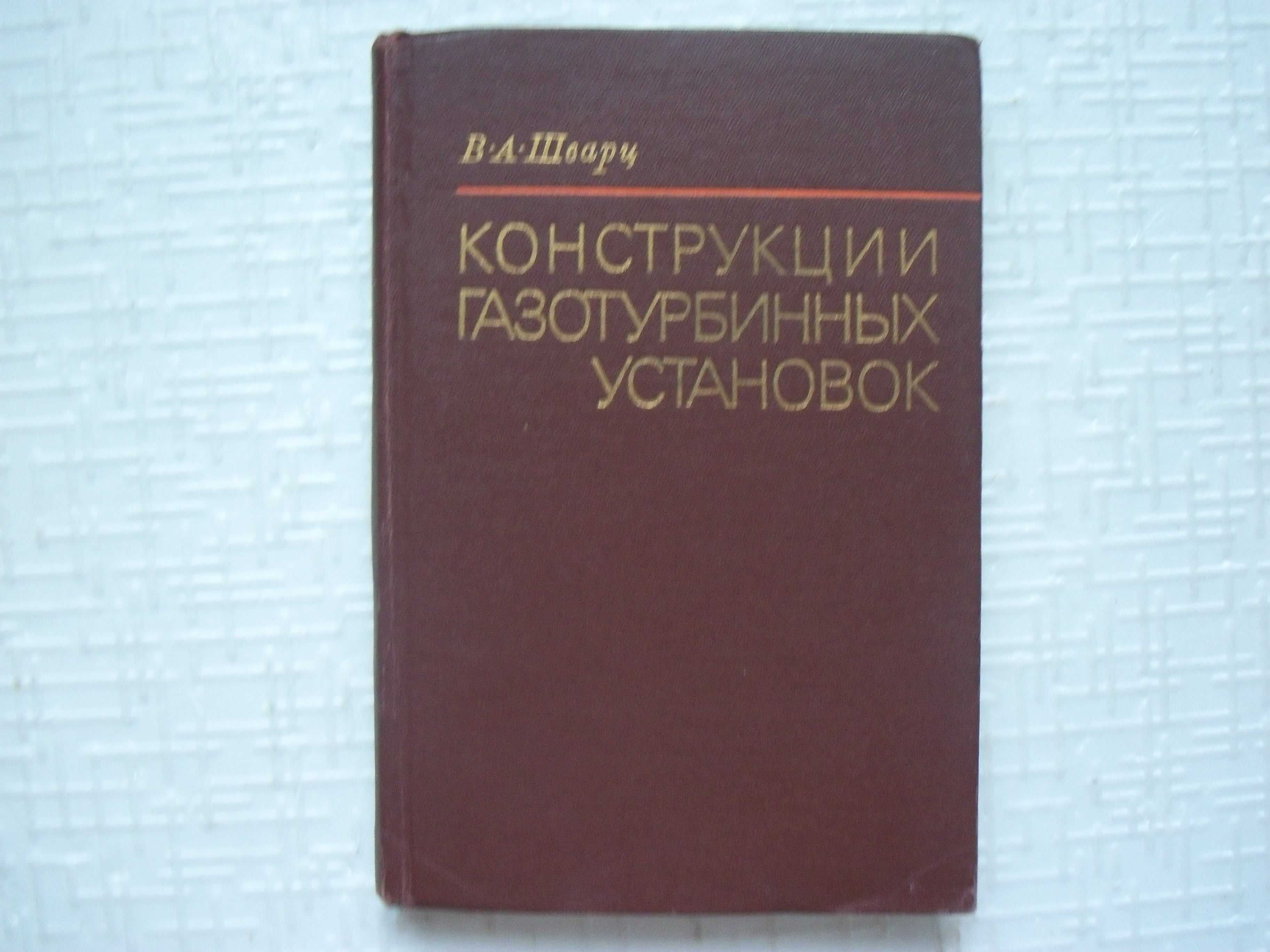 Основы устройства и конструирования летательных аппаратов. Новиков