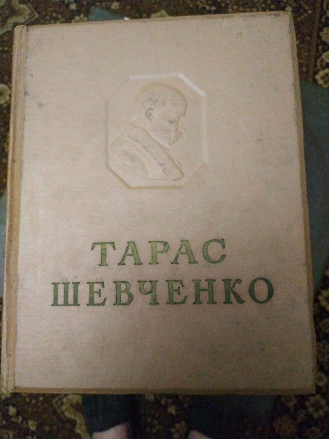 Книга "Тарас Шевченко",1963 г  живопись