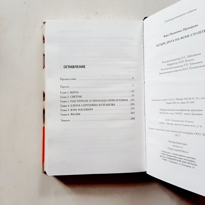 Четыре друга на фоне столетия. Вера Прохорова. Пастернак, Булгаков,..