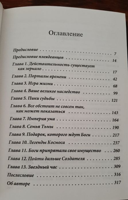 Барбара Марсиниак " Семья Света" редкая ценная книга