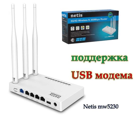 WI-FI роутер Netis MW5230 с поддержкой 4G 3G USB модема роутера