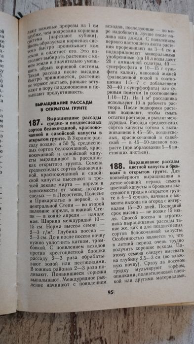 Книга,,800 практических советов огородніку -любителю,,