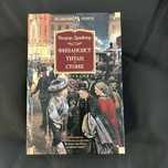 Книга «Финансист Титан Стоик» - Теодор Драйзер