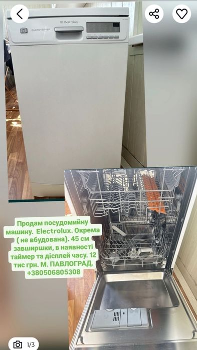 Продам посудомийну машину Electrolux