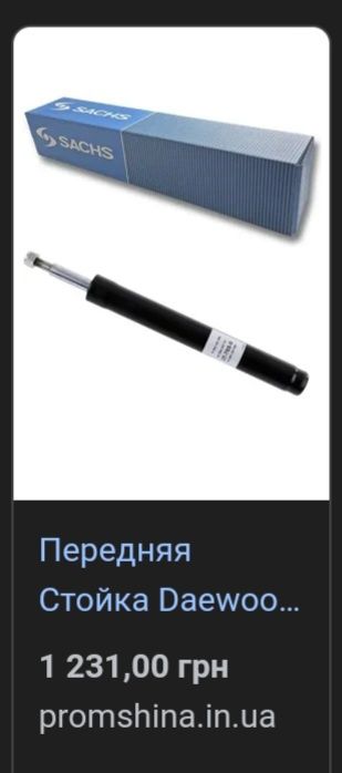 газомасляні амартизатори передні і задні,  невживані.