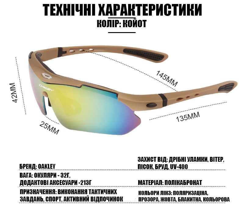 Солнцезащитные очки тактические койот с поляризацией Oakley 5 линз