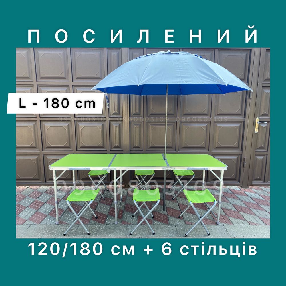 2 в 1. ПОСИЛЕНИЙ стіл 180 см + 6 стільців. Туристичний стол столик