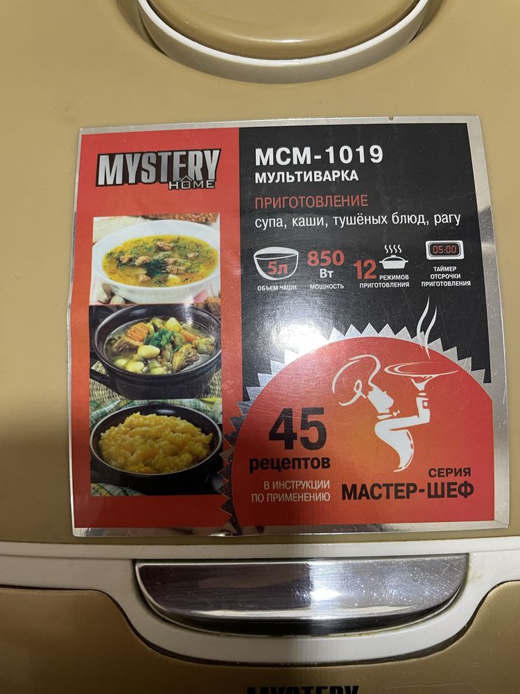 Мультиварка Mystery